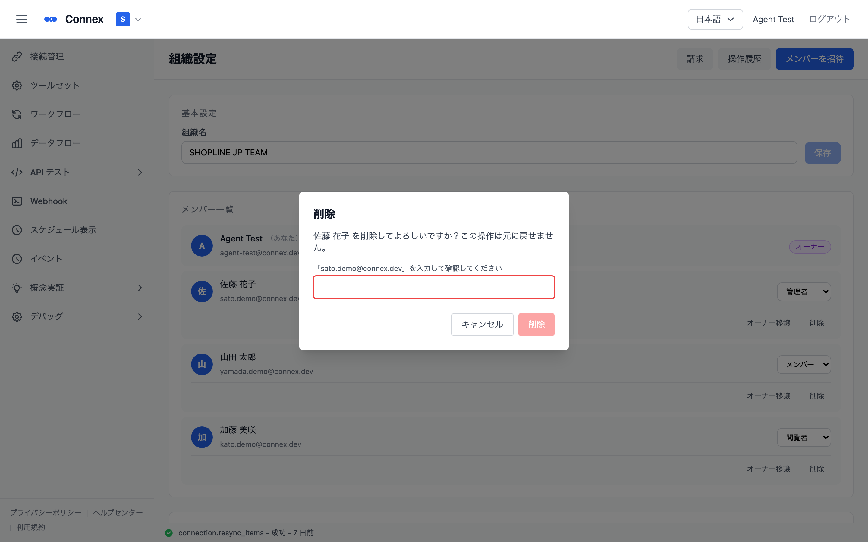 メンバー削除の確認ウィンドウ。対象メンバーのメールアドレスを入力する