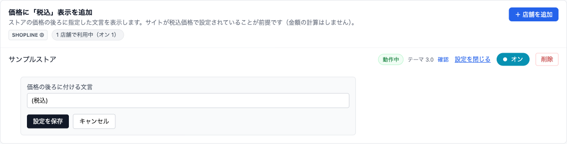設定欄。価格の後ろに付ける文言を入力します