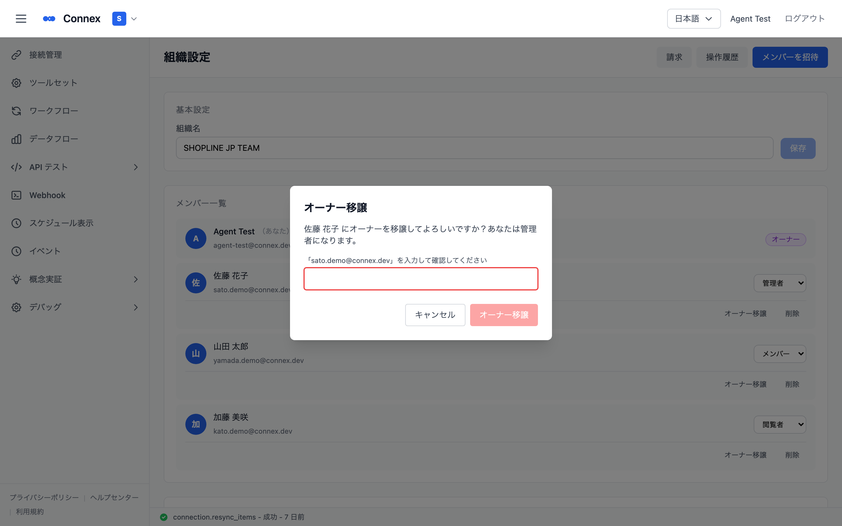 オーナー移譲の確認ウィンドウ。移譲先のメールアドレスを入力して確定する