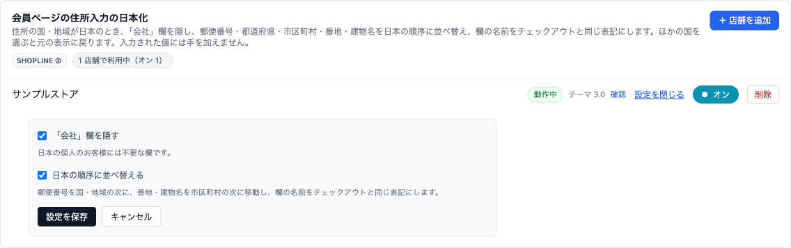 設定欄。「会社」欄を隠す／日本の順序に並べ替える を選べます