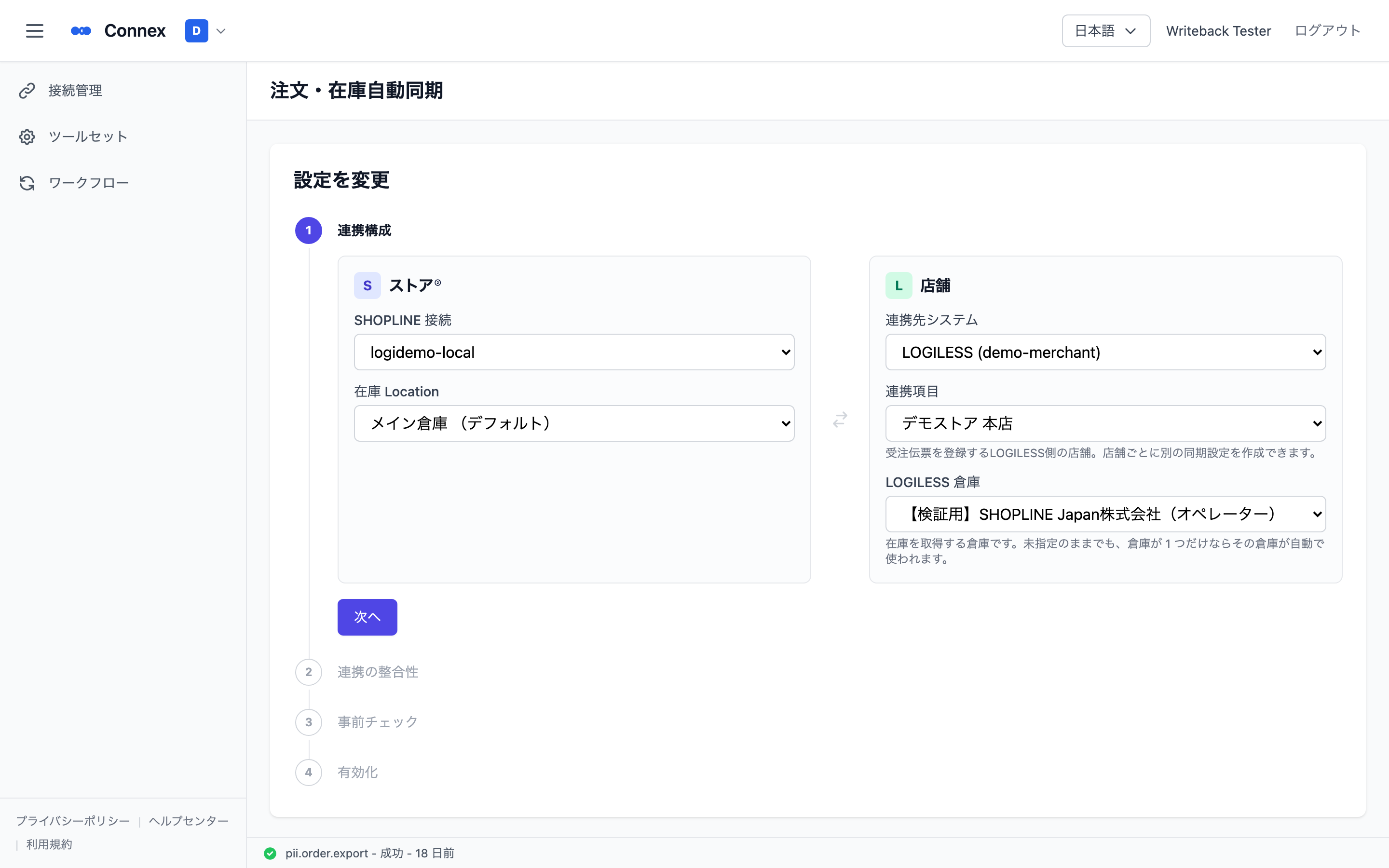 Step 1 Link configuration: store on the left (SHOPLINE connection, Inventory Location), linked system on the right (LOGILESS connection, connection item, LOGILESS warehouse)