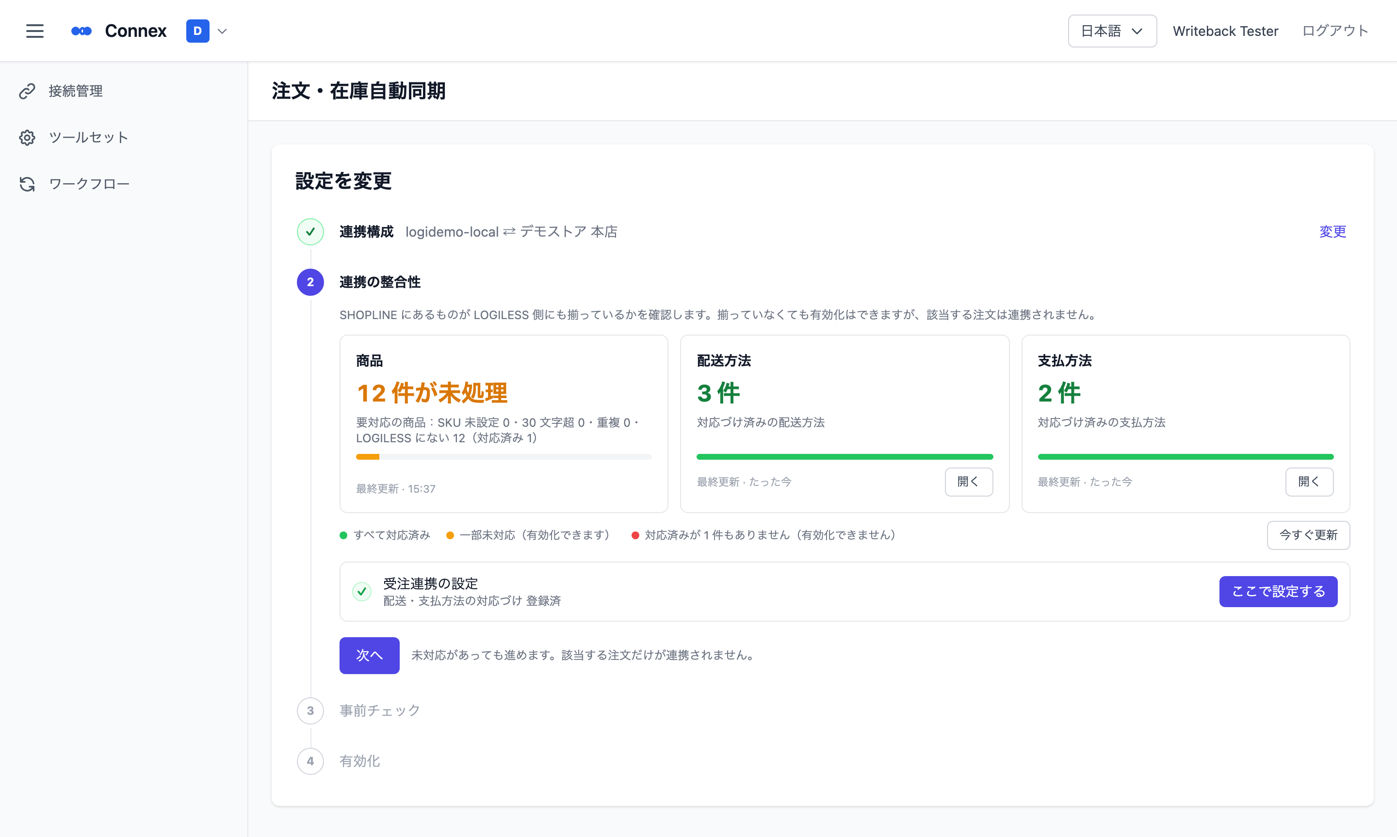 Step 2 Link integrity: the three cards for products, delivery methods and payment methods with the legend, and the "Order link settings" row below