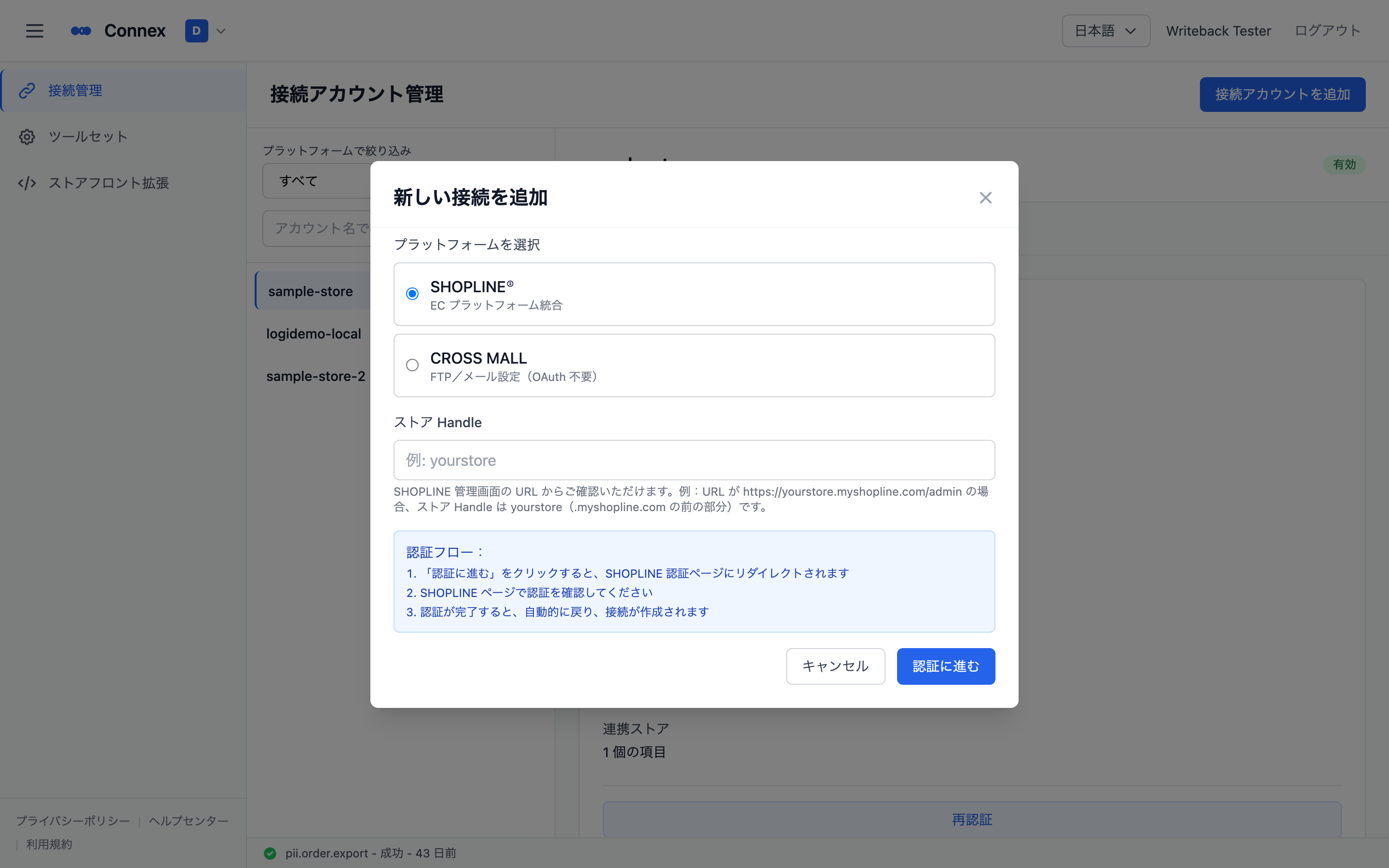 ［接続アカウントを追加］ウィンドウが開き、上部に［プラットフォームを選択］が表示されている