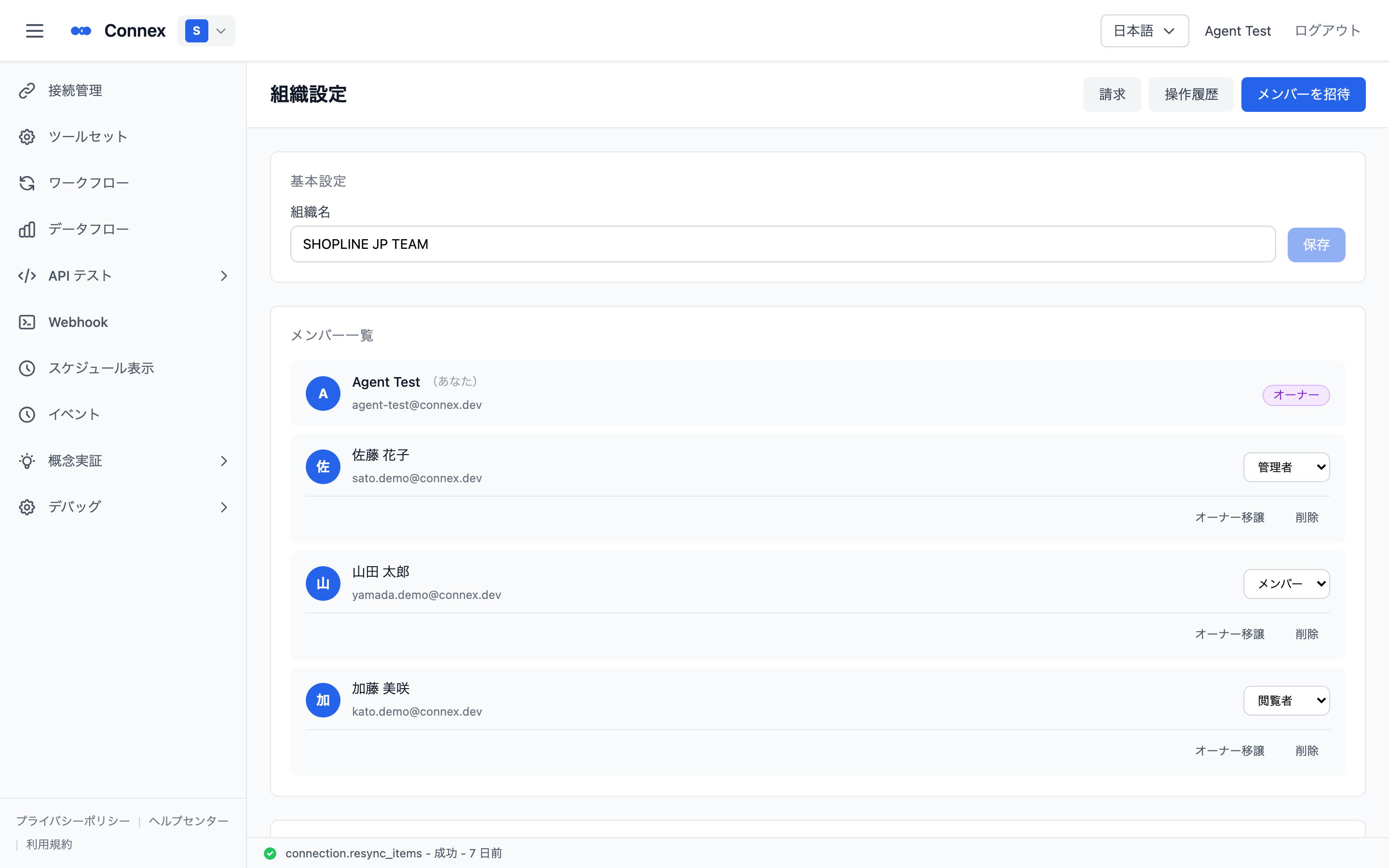 メンバー一覧の権限タイプがプルダウンになっている状態