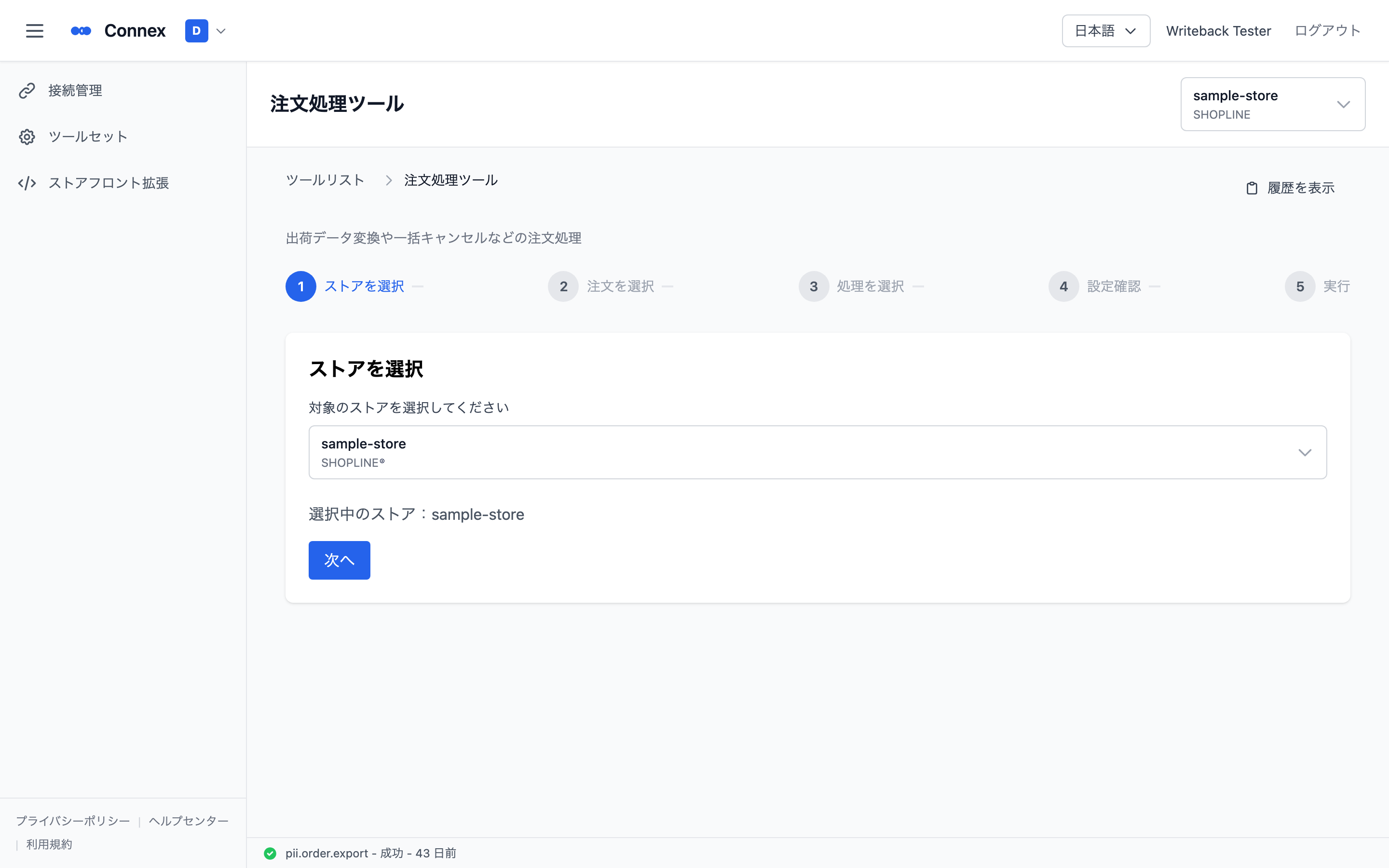 Step 1 of the order operations tool — choose a SHOPLINE connection in the context bar