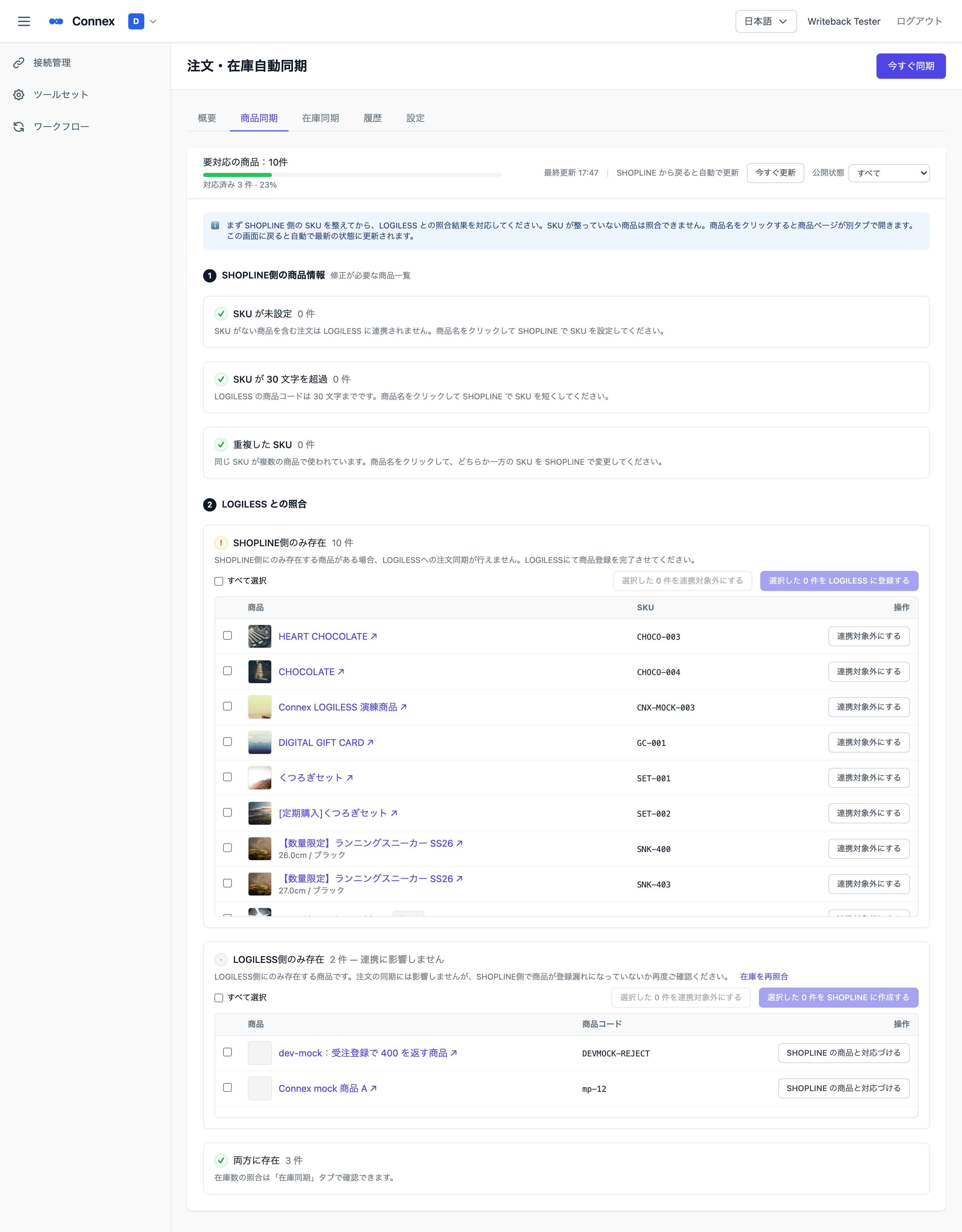 商品同步分頁。上方的進度列、「SHOPLINE 端的商品資訊」的 3 個列表、「與 LOGILESS 的比對」