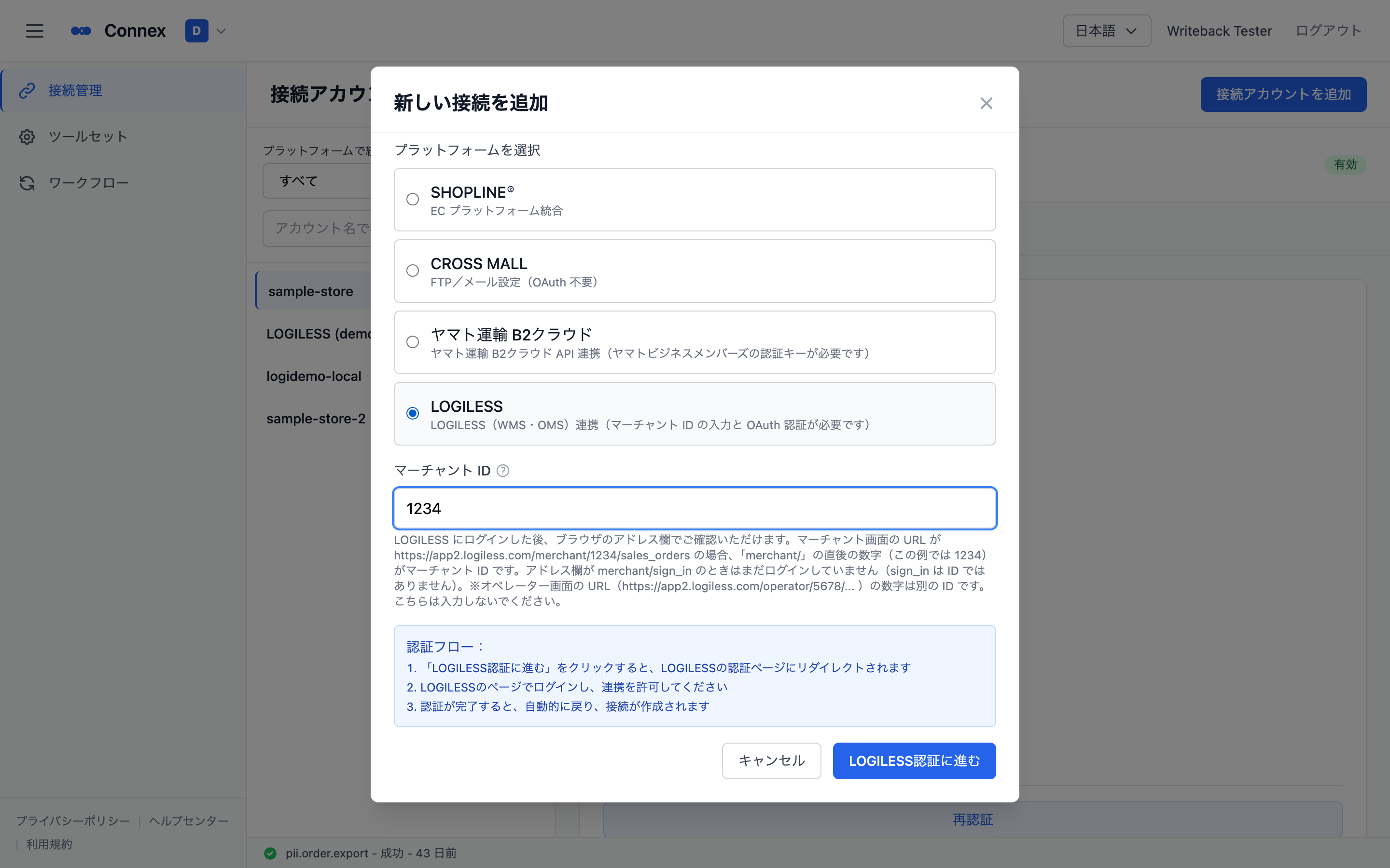 ［Add Connection］ with LOGILESS selected and the Merchant ID entered. Below is ［Go to LOGILESS Authorization］