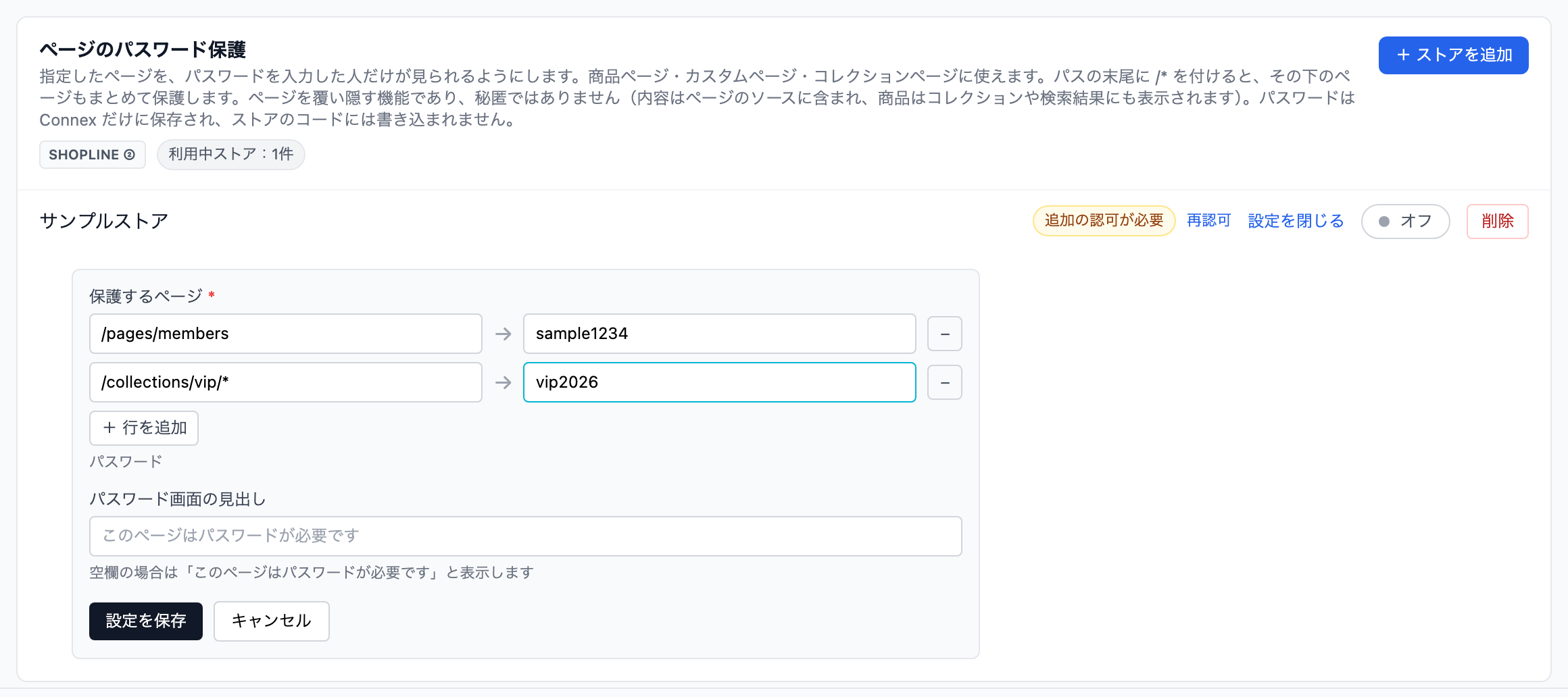 設定欄。保護するページのパスとパスワードを 1 行ずつ入力し、必要に応じてパスワード画面の見出しを設定します