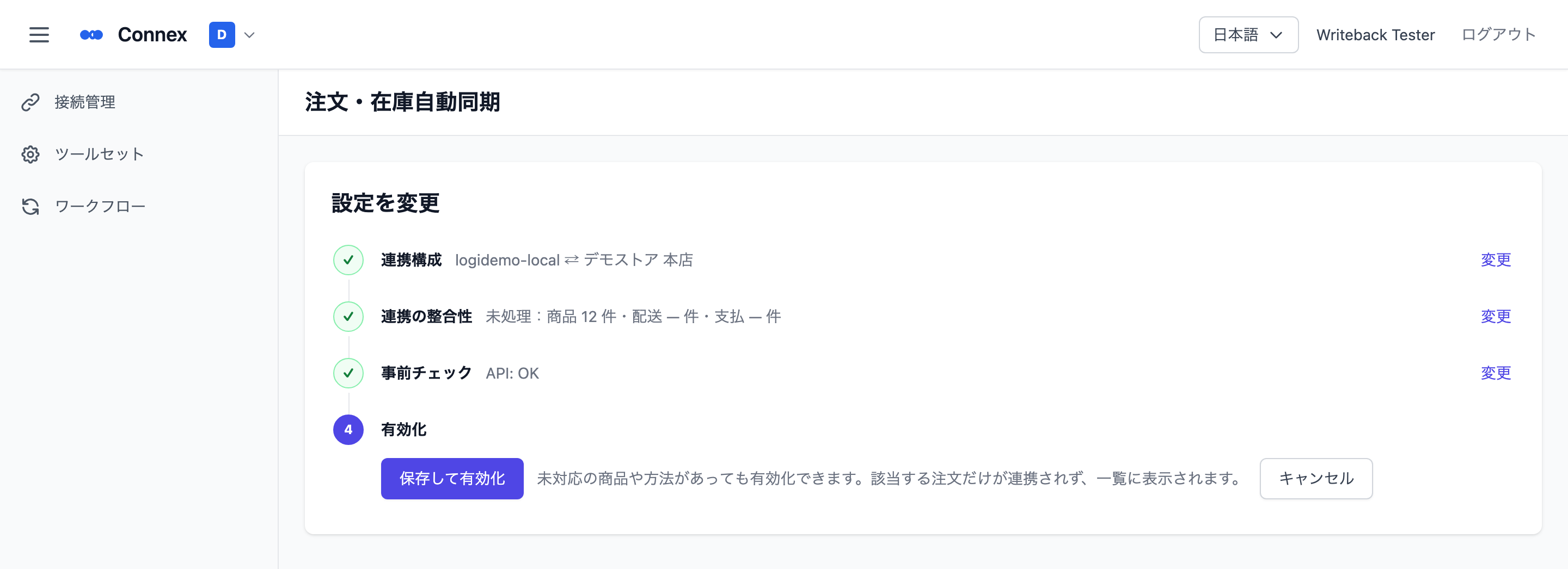 Step 3 Pre-checks (connection test result) and Step 4 Activation with ［Save & Enable］