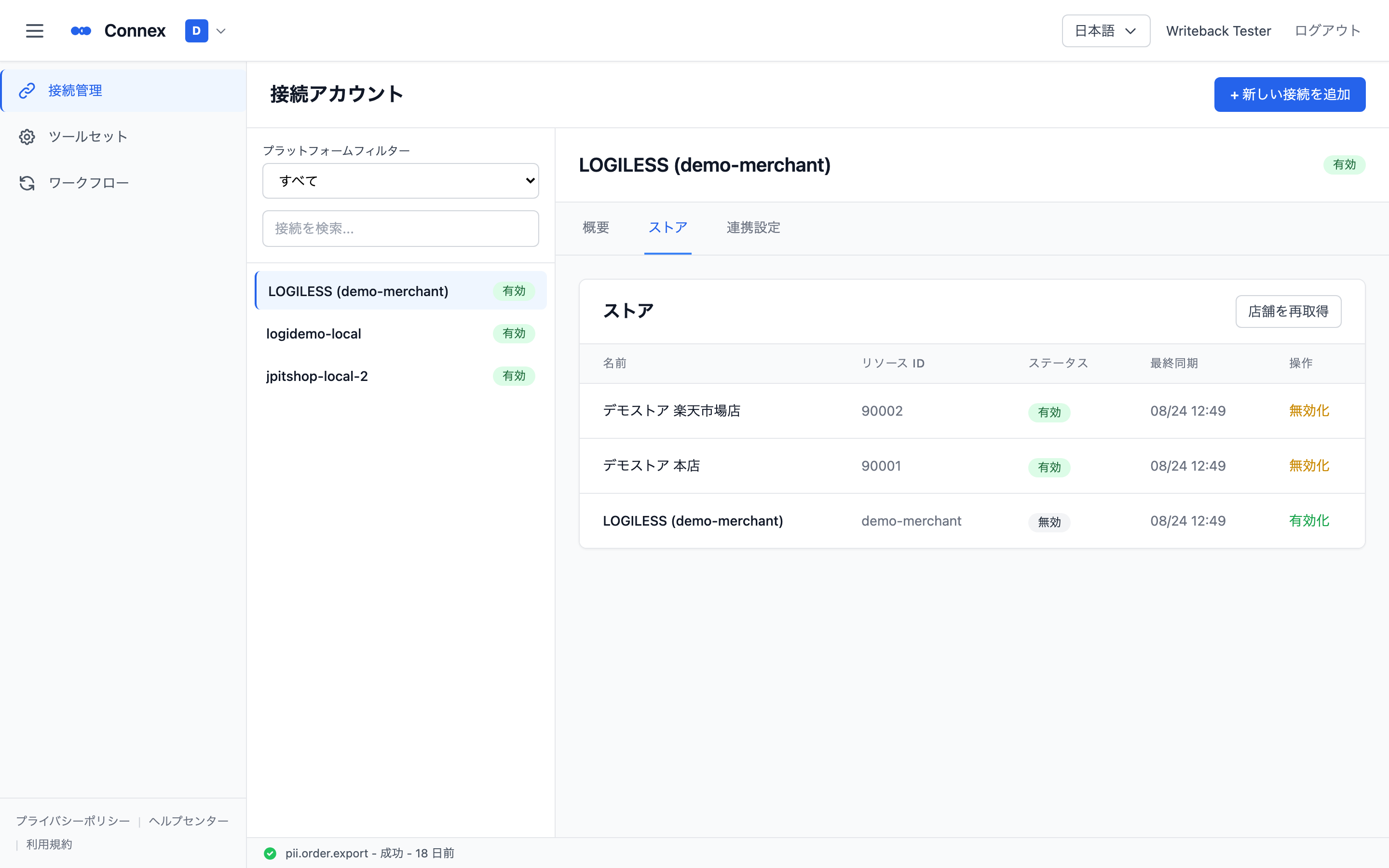 The ［Stores］ tab of the LOGILESS connection detail panel: the imported store list and ［Refetch stores］ at the top right
