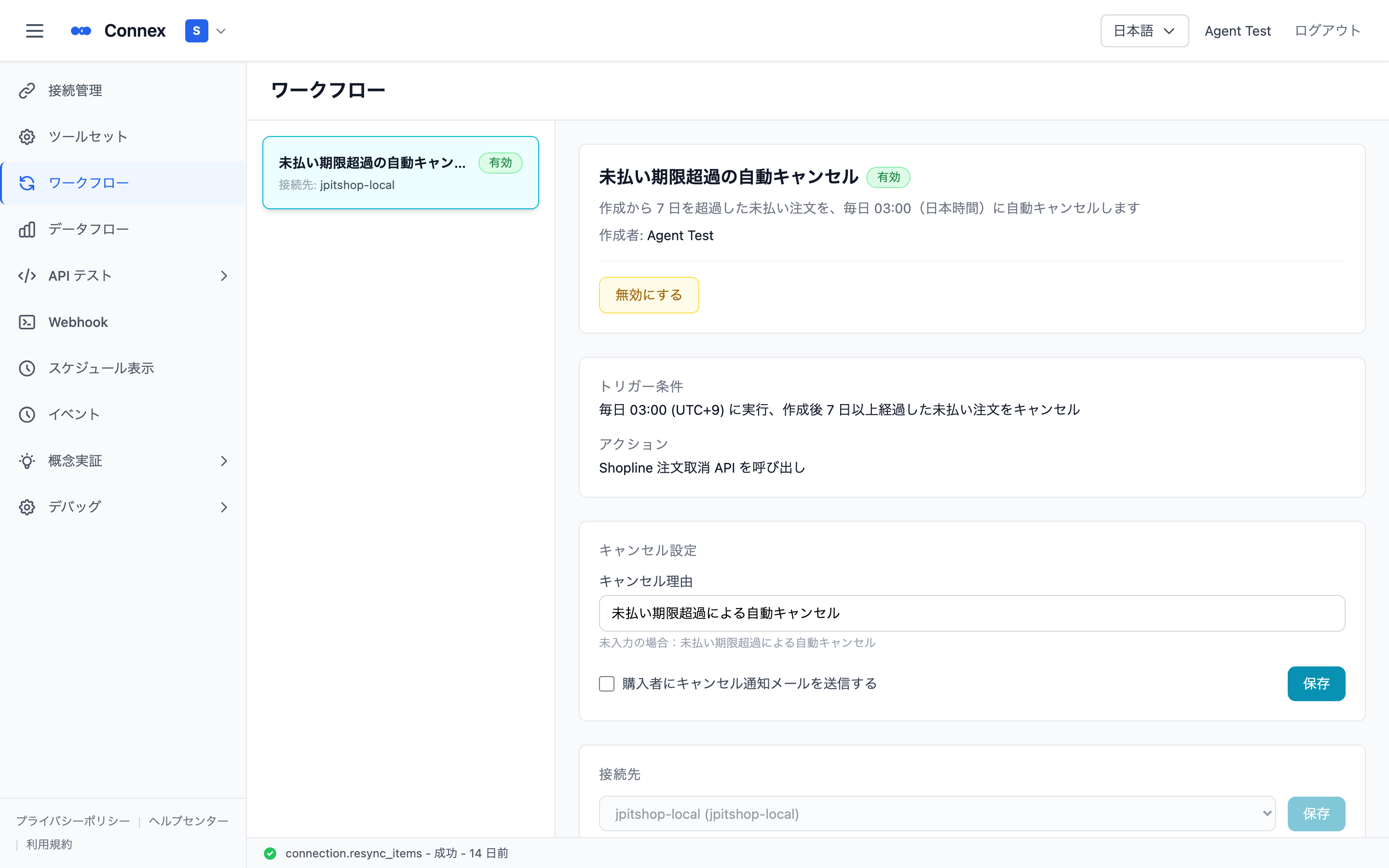 ワークフロー画面。左に一覧、右に詳細パネルとステータス