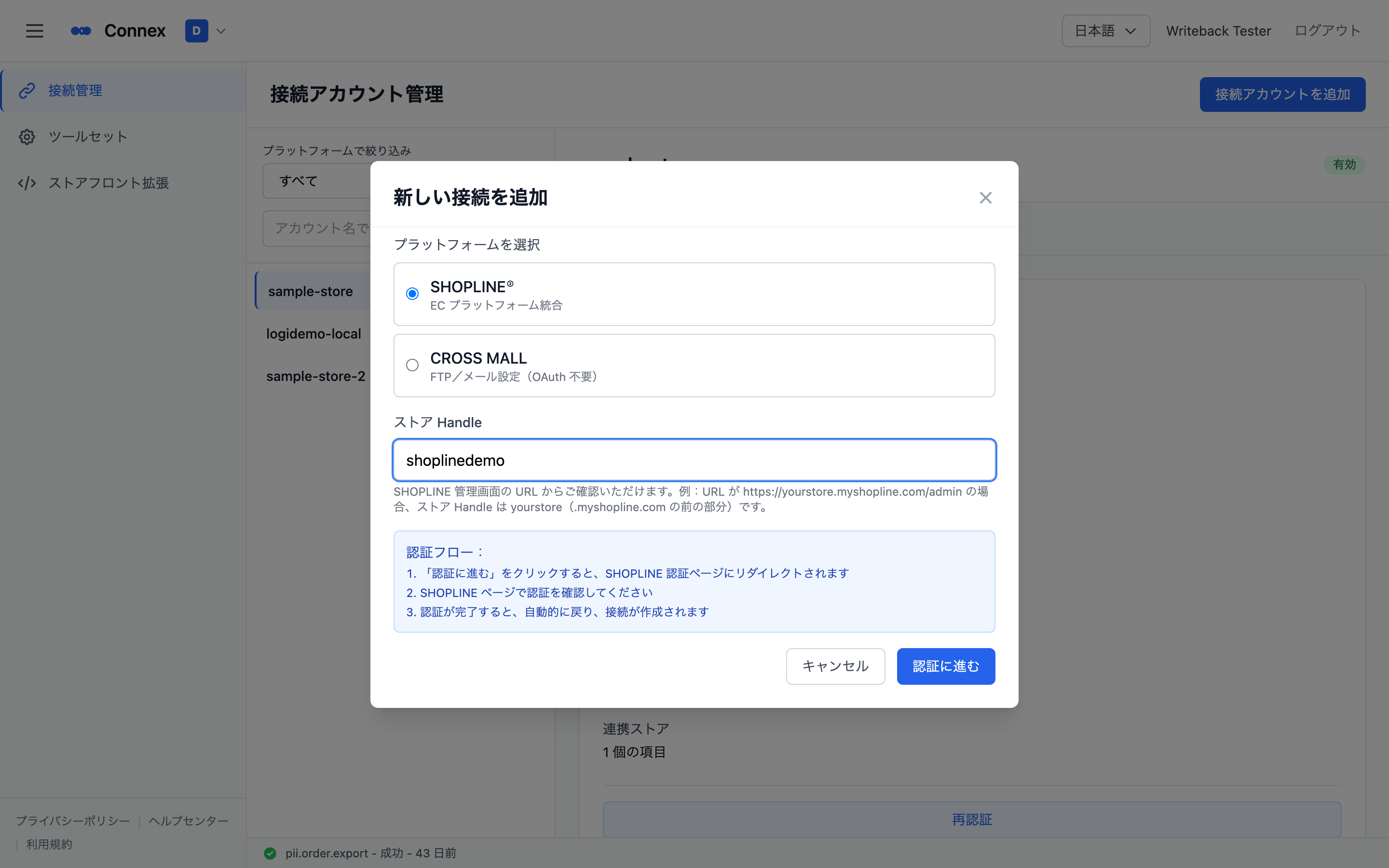 ストア Handle 欄に値が入り、下にハンドルの確認方法が表示された状態