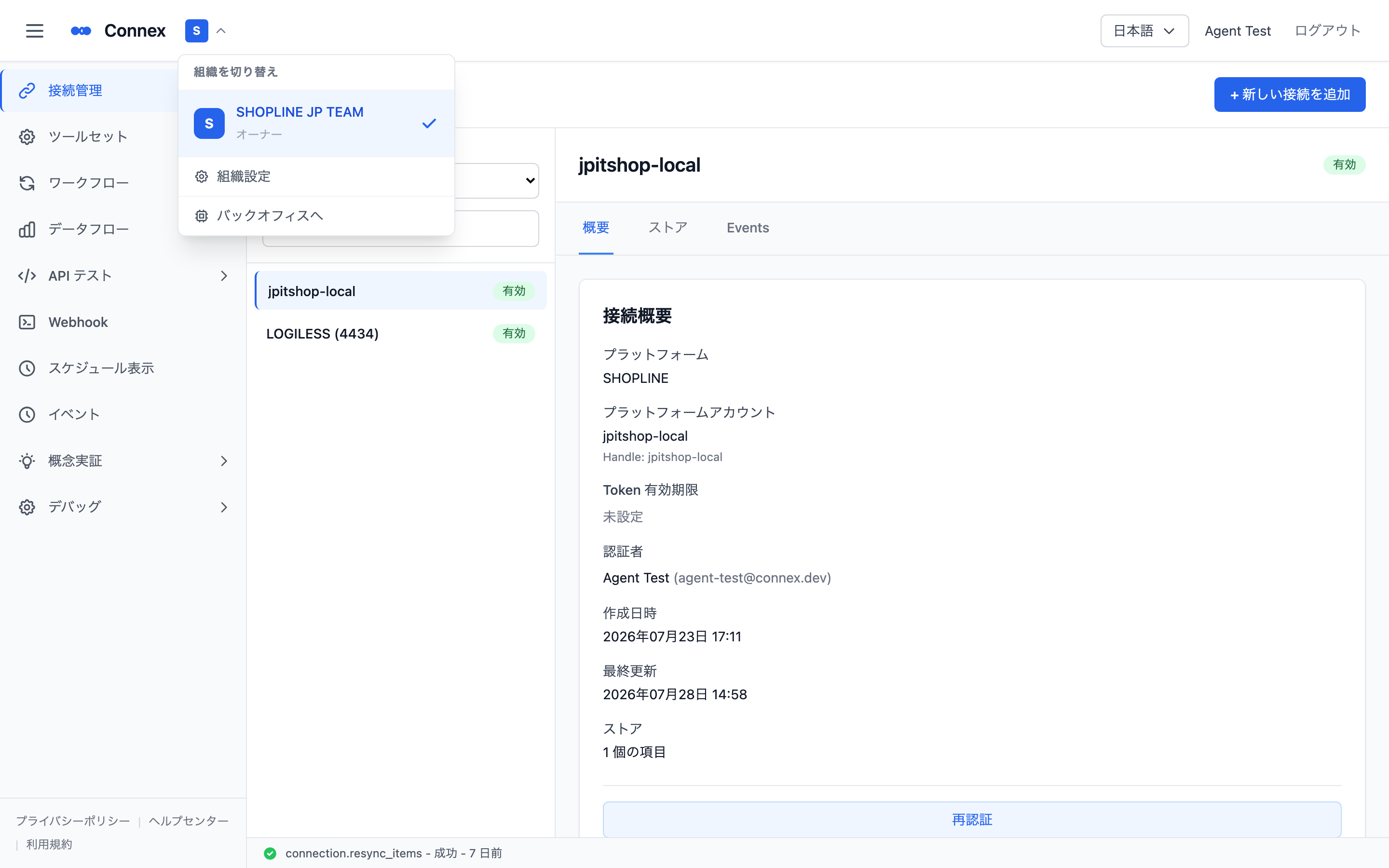 Connex ロゴの隣の組織アイコンを開いたところ。所属組織と自分の権限タイプが並ぶ
