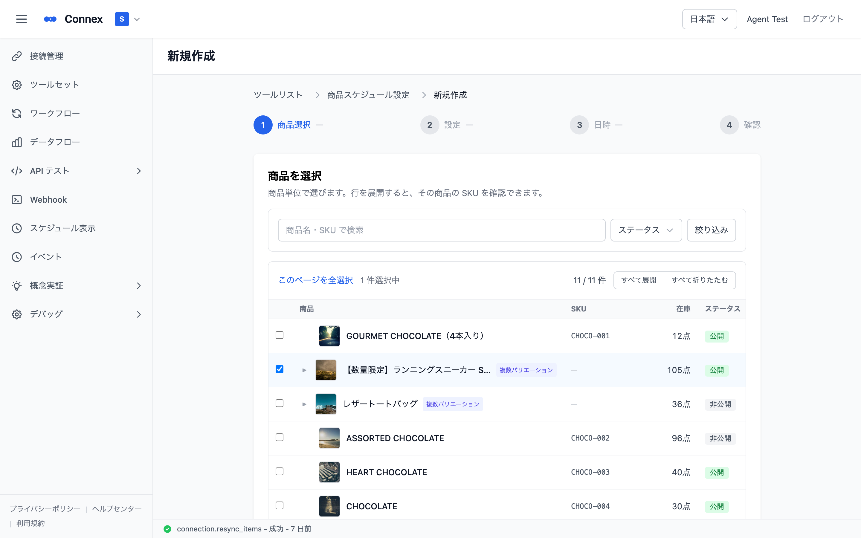 ウィザードの商品選択ステップ。選択件数が表示される