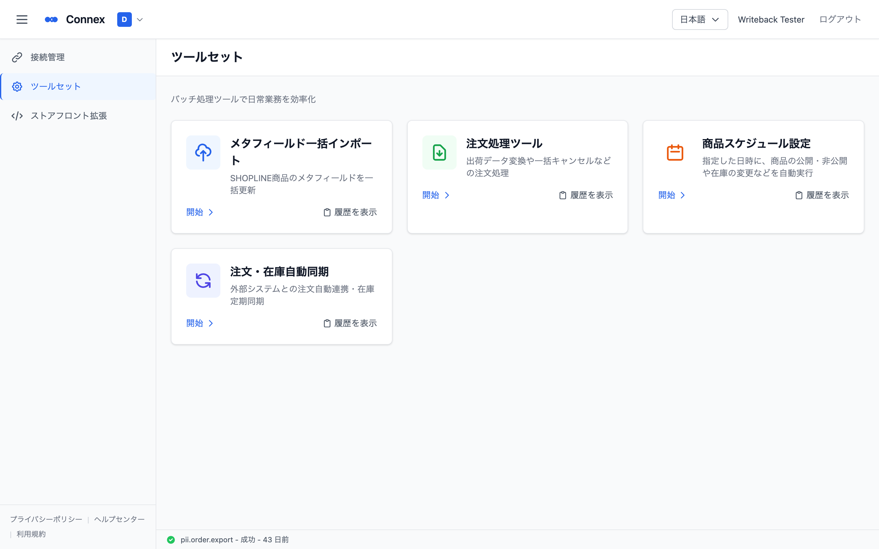 ツールセットの一覧画面。各ツールのカードが並ぶ