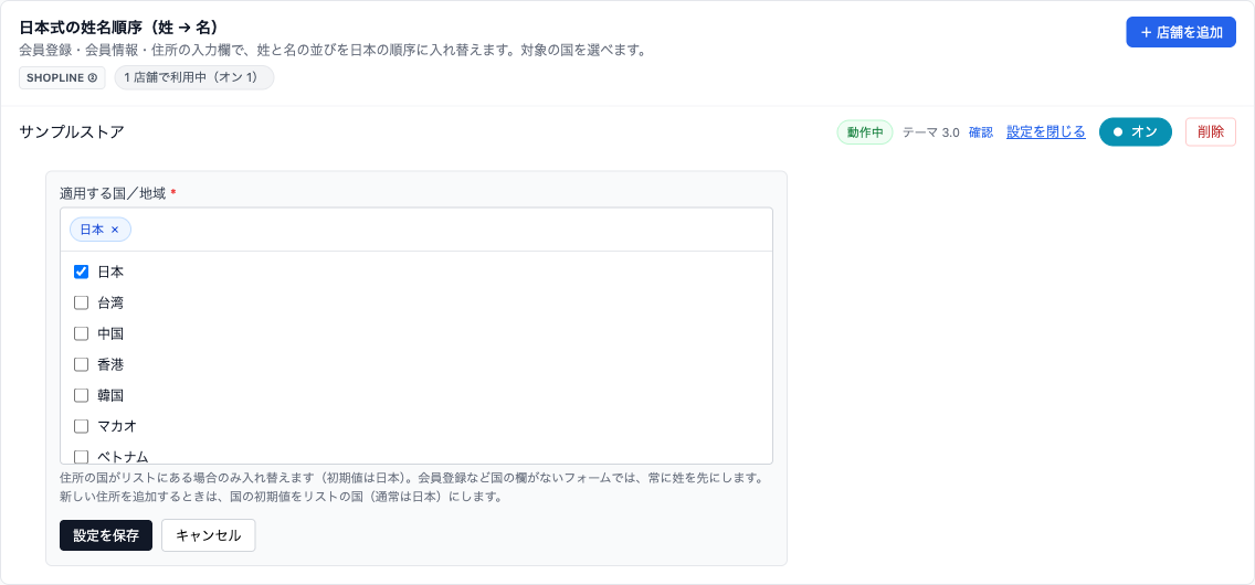 設定欄。適用する国／地域を選び、［設定を保存］をクリックします